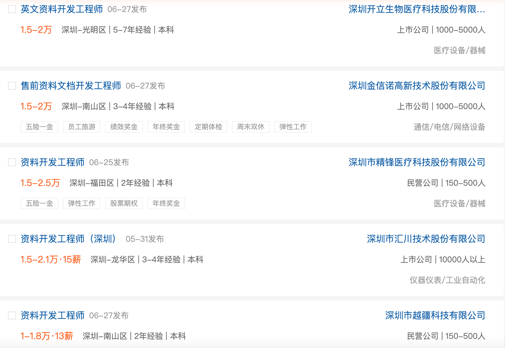 资料开发工程师